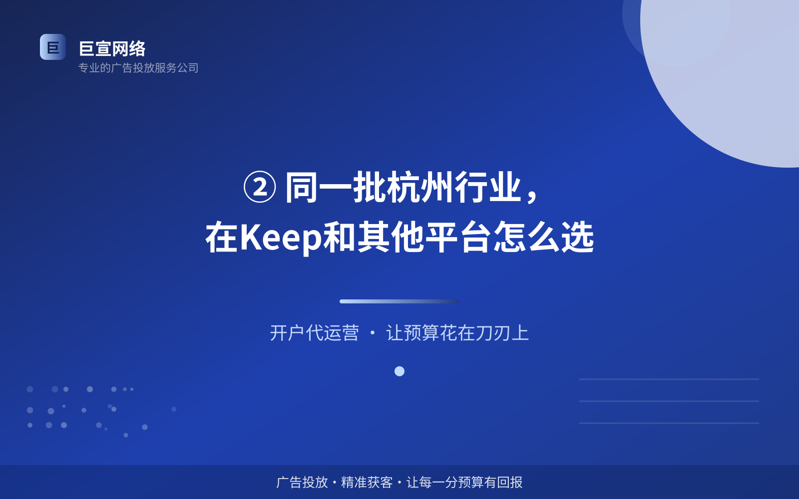 ② 同一批杭州行业,在Keep和其他平台怎么选(服务内容介绍) ② 同一批杭州行业,在Keep和其他平台怎么选(服务内容介绍)